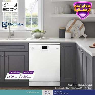 عروض ايدي اليوم 24 ابريل 2021 الموافق 12 رمضان 1442عروض حصرية لمدة 4 ايام 8 3787609395