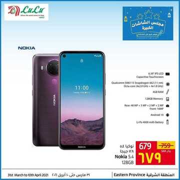 عروض الجوالات من لولو الدمام اليوم 3 ابريل 2021 الموافق 21 شعبان 1442 رمضان مبارك 3 3847873895