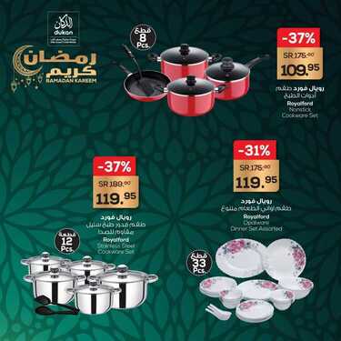 عروض الدكان اليوم 10 أبريل 2021 الموافق 28 شعبان 1442 عروض الأدوات المنزلية 3 3852332574