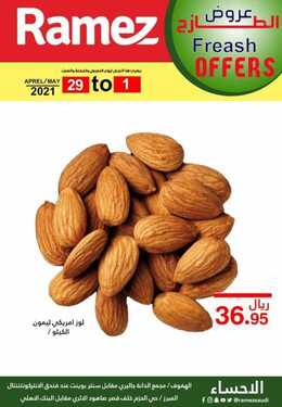 عروض رامز الإحساء اليوم 29 أبريل 2021 الموافق 17 رمضان 1442 عروض نهاية الأسبوع 5 3878760141