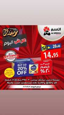 عروض أسواق الغنيم اليوم 2 ابريل 2021 الموافق 20 شعبان 1442عروض اليوم فقط 5 3914002322