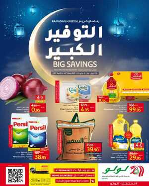 عروض لولو تبوك الأسبوعية 28 ابريل 2021 الموافق 16 رمضان 1442 عيد فطر مبارك 6 3958475501