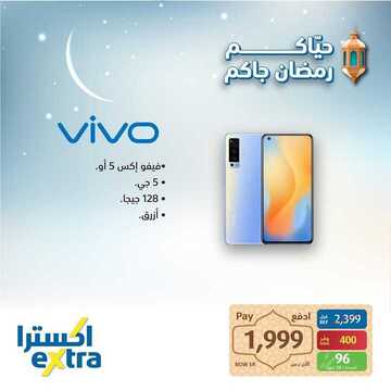 عروض الجوالات من اكسترا اليوم 2 ابريل 2021 الموافق 20 شعبان 1442 رمضان مبارك 4 400076667