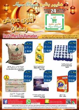 عروض هايبر بشيه اليوم 19 أبريل 2021 الموافق 7 رمضان 1442 - أقوى عروض رمضان 2 4037923219