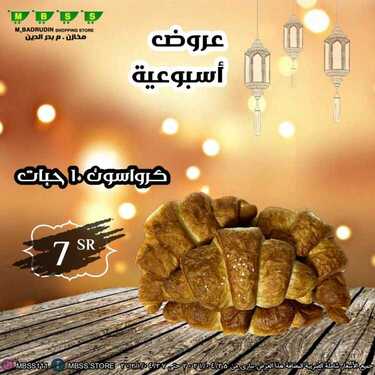 عروض مخازن بدر الدين اليوم 24 أبريل 2021 الموافق 12 رمضان 1442 - عروض رمضان كريم 4 4048777326