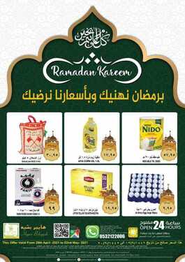 عروض هايبر بشيه اليوم 25 أبريل 2021 الموافق 13 رمضان 1442 - عروض رمضان كريم 2 406845367