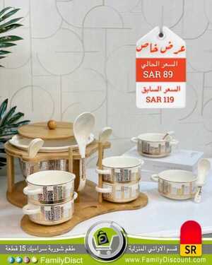 عروض شركة تخفيضات العائلة اليوم 10 ابريل 2021 الموافق 28 شعبان 1442 2 4156673889
