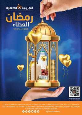 عروض أسواق الجزيرة الأسبوعية 14 أبريل 2021 الموافق 2 رمضان 1442 رمضان كريم 2 4196592102