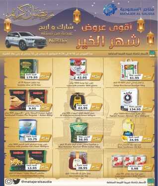 عروض متاجر السعودية الاسبوعية اليوم 18 ابريل 2021 الموافق 6 رمضان 1442 6 421682096
