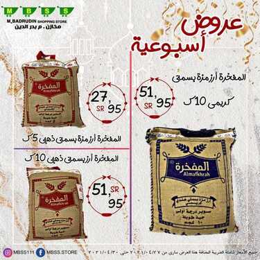 عروض مخازن بدر الدين اليوم 24 أبريل 2021 الموافق 12 رمضان 1442 - عروض رمضان كريم 6 4269898496