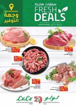 عروض لولو الدمام اليوم 18 ابريل 2021 الموافق 6 رمضان 1442 عروض ال 3 أيام الطازجة 6 4301581490