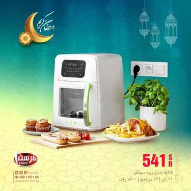 عروض فرست للاجهزة المنزلية والالكترونية اليوم 13 ابريل 2021 الموافق 1 رمضان 1442 2 4332181616