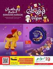 عروض لولو الرياض اليوم 26 ابريل 2021 الموافق 14 رمضان 1442 عروض قرقعيان 5 4345273472