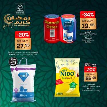 عروض الدكان اليوم 28 أبريل 2021 الموافق 15 رمضان 1442 عروض شهر الجود 4 4361475223