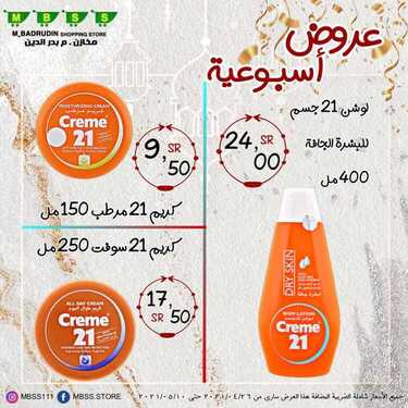 عروض مخازن بدر الدين اليوم 24 أبريل 2021 الموافق 12 رمضان 1442 - عروض رمضان كريم 8 4442974825