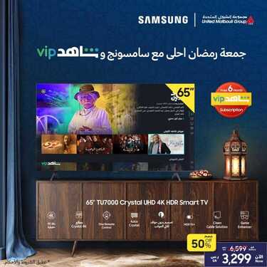 عروض سامسونغ UMG للالكترونيات الاسبوعية اليوم 10 ابريل 2021 الموافق 28 شعبان 1442 5 4444492955