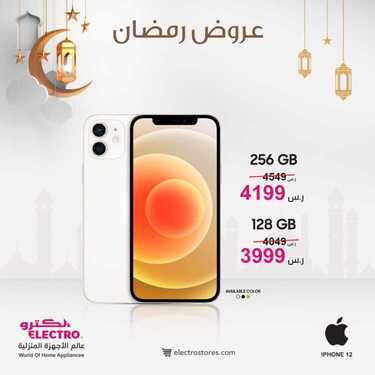 عروض الكترو السعودية اليوم 21 أبريل 2021 الموافق 9 رمضان 1442 - عروض رمضان كريم 9 4461058995