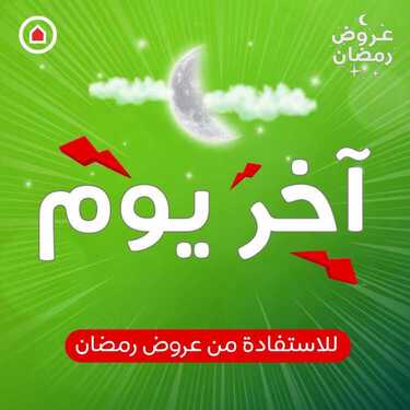 عروض ساكو السعودية اليوم 24 أبريل 2021 الموافق 12 رمضان 1442 آخر يوم للاستفادة من عروض رمضان 2 عروض ساكو السعودية