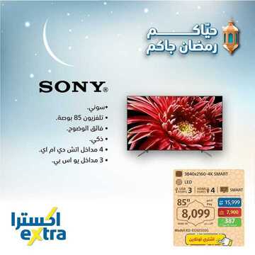 عروض الشاشات من اكسترا اليوم 24 ابريل 2021 الموافق 12 رمضان 1442 4 4501053695