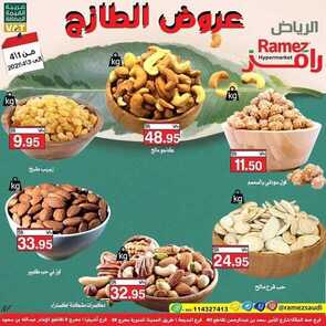 عروض رامز الرياض اليوم 2 أبريل 2021 الموافق 20 شعبان 1442 عروض طازجة 9 4533932530
