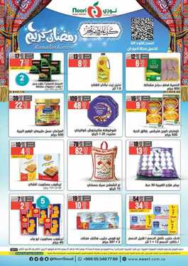 عروض نوري الأسبوعية 27 ابريل 2021 الموافق 15 رمضان 1442 2 عروض نوري