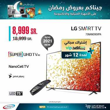 عروض الشتاء والصيف اليوم 20 ابريل 2021 الموافق 8 رمضان 1442 جيناكم بعروض رمضان 8 4602616442