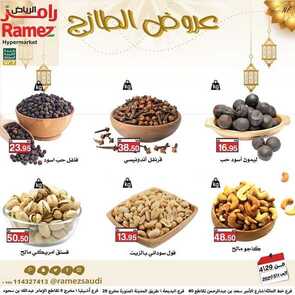 عروض رامز الرياض اليوم 29 أبريل 2021 الموافق 17 رمضان 1442 عروض نهاية الأسبوع 8 4653464509