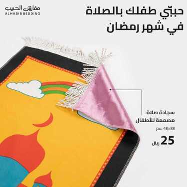 عروض مفارش الحبيب اليوم 8 أبريل 2021 الموافق 27 شعبان 1442 2 4705313061