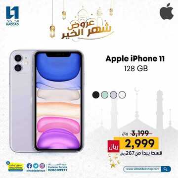 عروض الجوالات من الحداد اليوم 3 ابريل 2021 الموافق 21 شعبان 1442 رمضان مبارك 2 4793813171