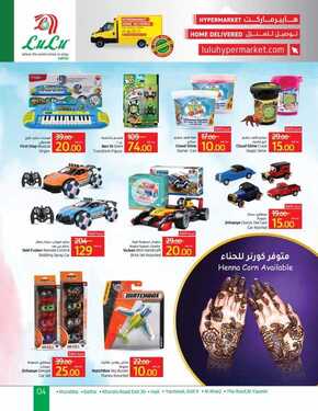عروض لولو الرياض اليوم 29 أبريل 2021 الموافق 17 رمضان 1442 كتالوج لولو الرياض المنوع 9 عروض لولو