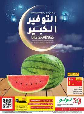 عروض لولو الدمام الأسبوعية 28 ابريل 2021 الموافق 16 رمضان 1442 عروض عيد الفطر 6 عروض لولو