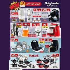 عروض على كيفك الاسبوعية اليوم 9 ابريل 2021 الموافق 28 شعبان 1442تحطيم الاسعار 4 5009064771