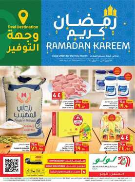 عروض لولو جبيل الأسبوعية 14 ابريل 2021 الموافق 2 رمضان 1442 عروض رمضان 2021 3 501201789