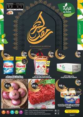 عروض الراية الأسبوعية 21 ابريل 2021 الموافق 9 رمضان 1442 مبارك عليكم الشهر 6 5124812723