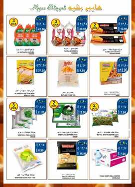 عروض هايبر بشيه اليوم 19 أبريل 2021 الموافق 7 رمضان 1442 - أقوى عروض رمضان 3 5166108748