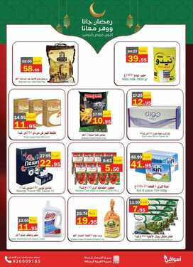 عروض أسواق العقيل الأسبوعية 7 ابريل 2021 الموافق 25 شعبان 1442 رمضان كل الخير 8 5168705540