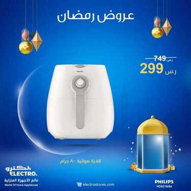 عروض الكترو السعودية اليوم 15 أبريل 2021 الموافق 3 رمضان 1442 - Ramadan Mubarak 6 5185435032