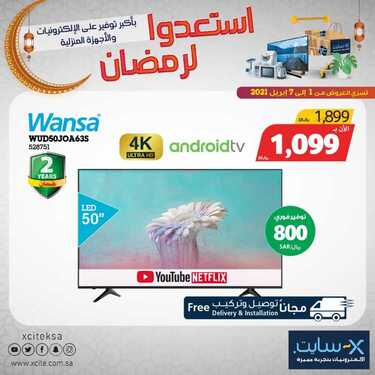 عروض الشاشات من اكسايت اليوم 4 ابريل 2021 الموافق 22 شعبان 1442 رمضان مبارك 7 5189757668