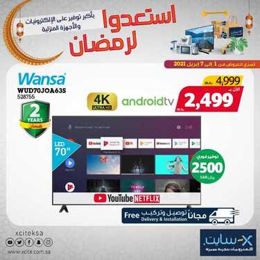 عروض الشاشات من اكسايت اليوم 4 ابريل 2021 الموافق 22 شعبان 1442 رمضان مبارك 6 5230571014