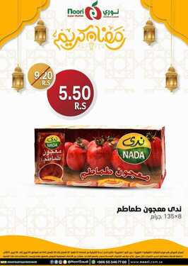 عروض نوري سوبر ماركت اليوم 4 أبريل 2021 الموافق 22 شعبان 1442 عروض اليومين 7 5230740724