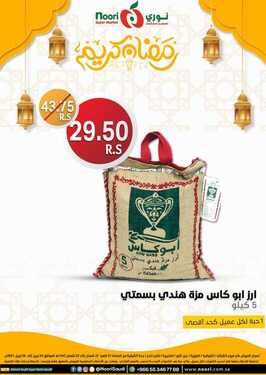 عروض نوري سوبر ماركت اليوم 4 أبريل 2021 الموافق 22 شعبان 1442 عروض اليومين 6 5259485419