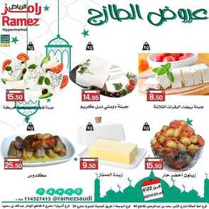 عروض رامز الرياض اليوم 22 أبريل 2021 الموافق 10 رمضان 1442 - عروض الطازج 5 5324175901