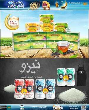 عروض العامر للتسوق اليوم 17 أبريل 2021 الموافق 5 رمضان 1442 - عروض أهلا رمضان 9 5335605883