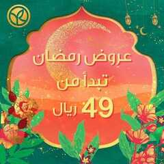 عروض إيف روشيه الفرنسية اليوم 9 ابريل 2020 الموافق 28 شعبان 1442 2 5338741312