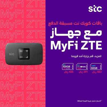 عروض STC للاتصالات اليوم 19 أبريل 2021 الموافق 7 رمضان 1442 - باقة كويك نت مفوتر الجديدة 6 5429514697