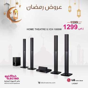 عروض الكترو السعودية اليوم 21 أبريل 2021 الموافق 9 رمضان 1442 - عروض رمضان كريم 8 5457089787