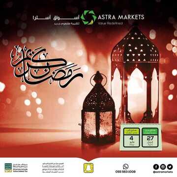 عروض أسواق استرا تبوك اليوم 27 أبريل 2021 الموافق 15 رمضان 1442 عروض رمضان مبارك 2 5473395636