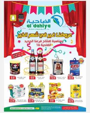 عروض أسواق الضاحية اليوم 26 ابريل 2021 الموافق 14 رمضان 1442 العروض الاسبوعي 6 5483032608