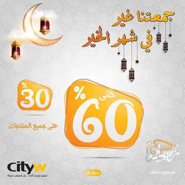 عروض سيتي دبليو الاسبوعية 3 ابريل 2021 الموافق 21 شعبان 1442 2 5500464844