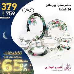 عروض قصر الاواني اليوم 9 ابريل 2021 الموافق 28 شعبان 1442 5 5502587590